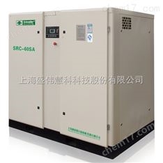 SRC-60SA直聯(lián)螺桿空壓機