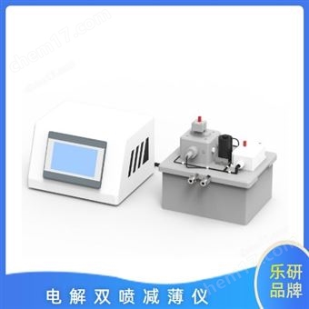 SP-1电解双喷减薄仪