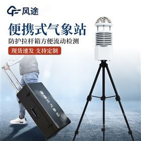 便攜式氣象儀 便攜式氣象儀