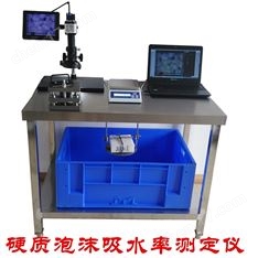 保溫板塑料泡沫吸水率測試儀