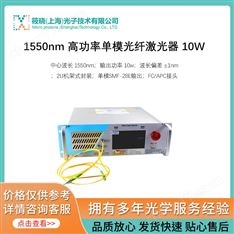 1550nm 高功率單模光纖激光器 10W