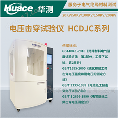 GB/T1408電壓擊穿儀，化工絕緣強(qiáng)度測試