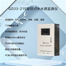 飲用水多參數(shù)實時監(jiān)測裝置
