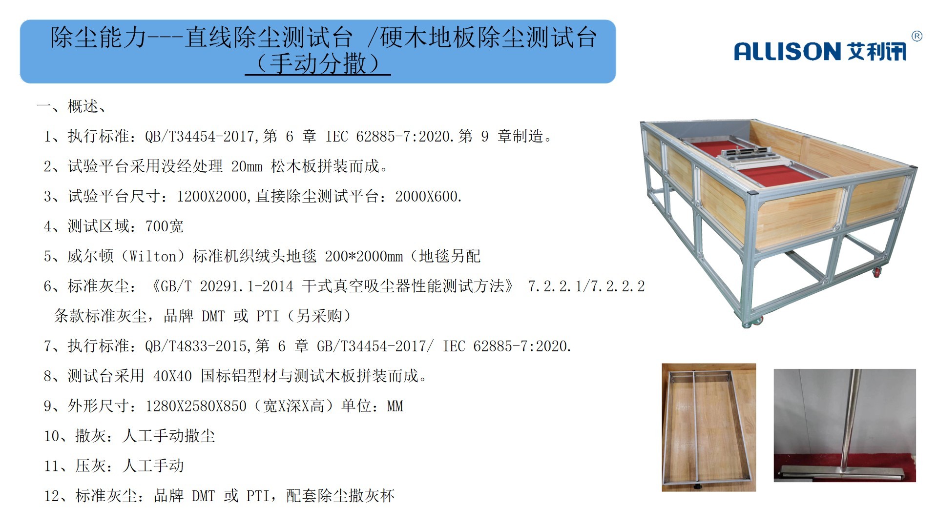 掃地機器人驅動力測試設備