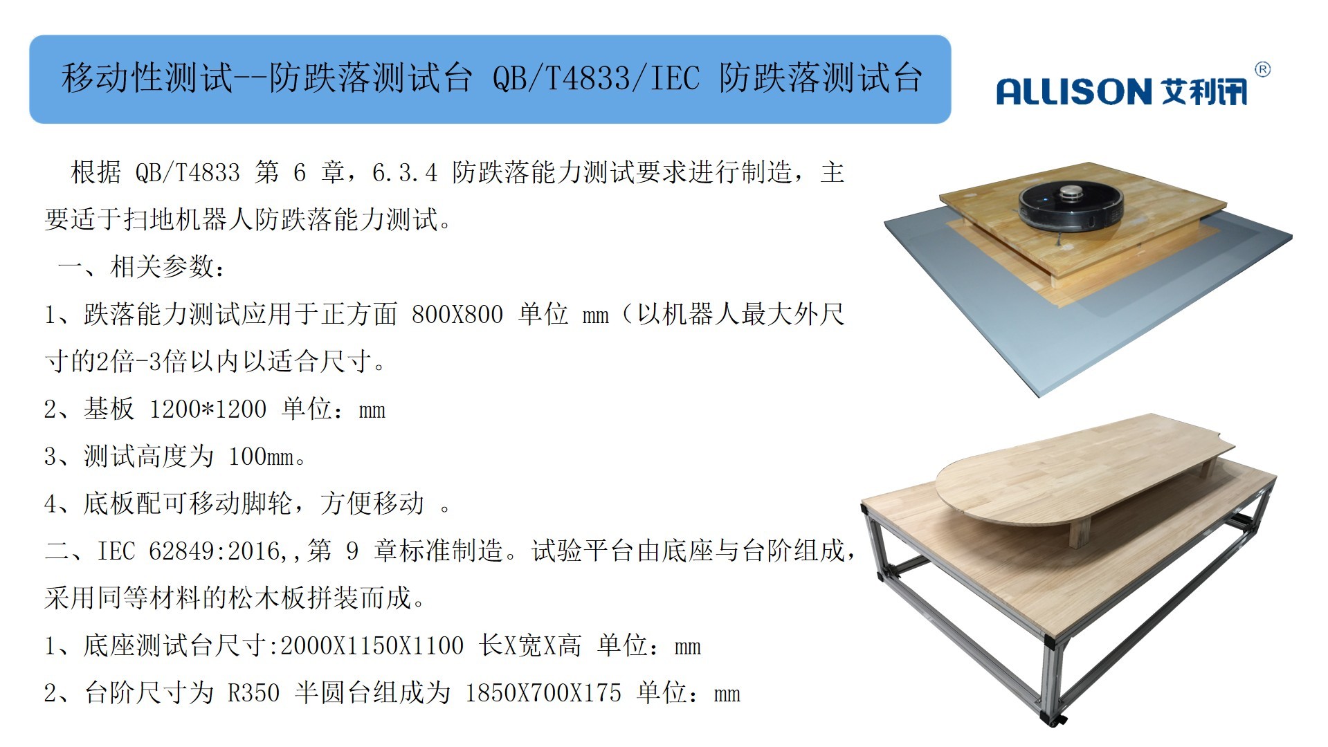 掃地機器人驅動力測試設備