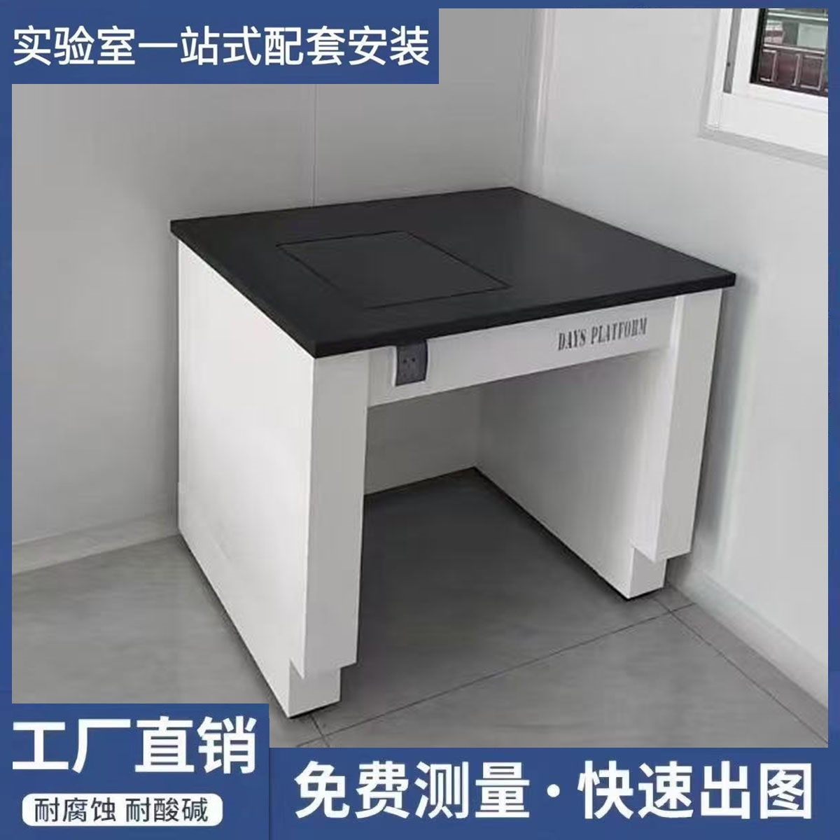 山东实验台