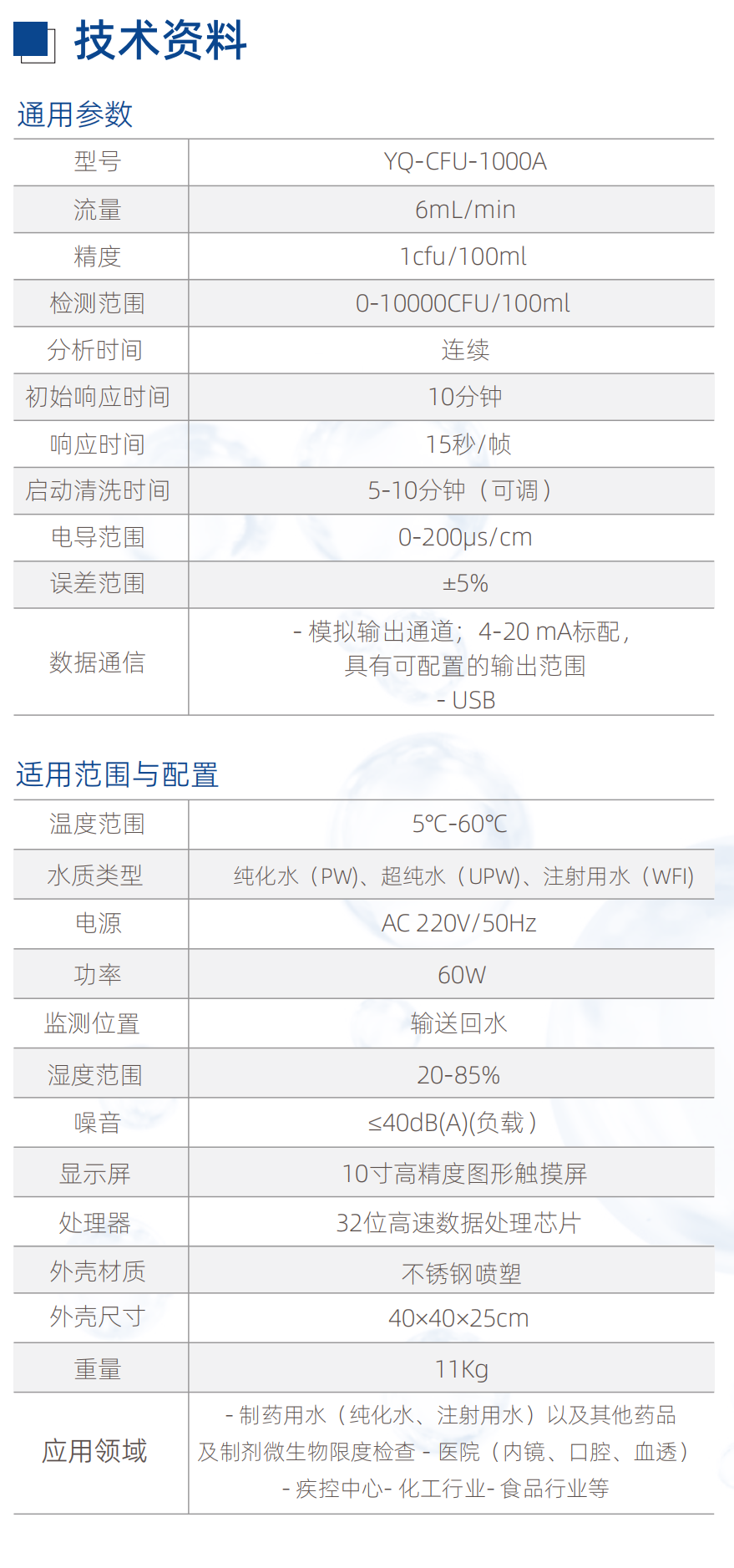 image.png 耀泉微生物在线检测仪