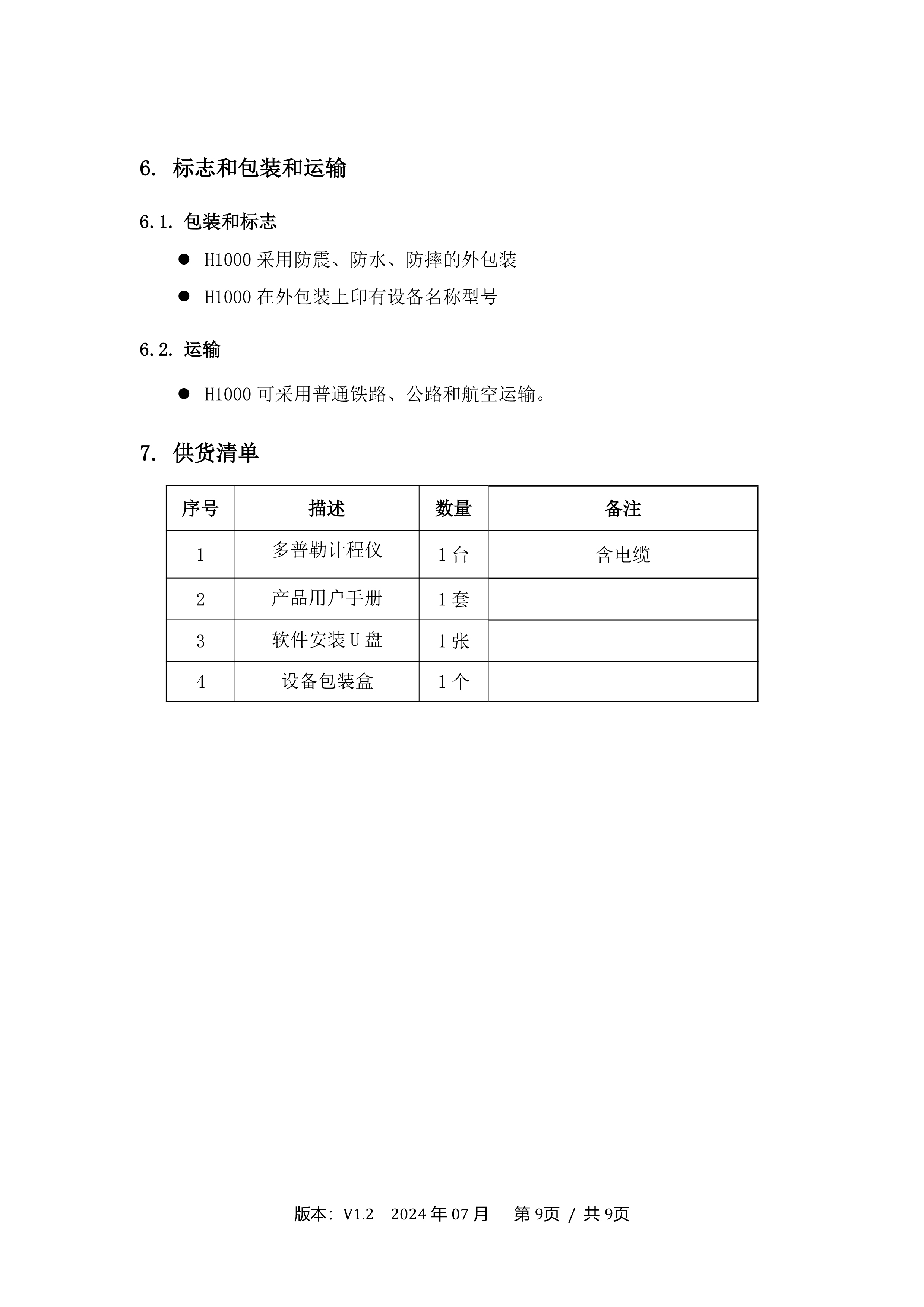 H-1000多普勒计程仪水下组合定位DVL