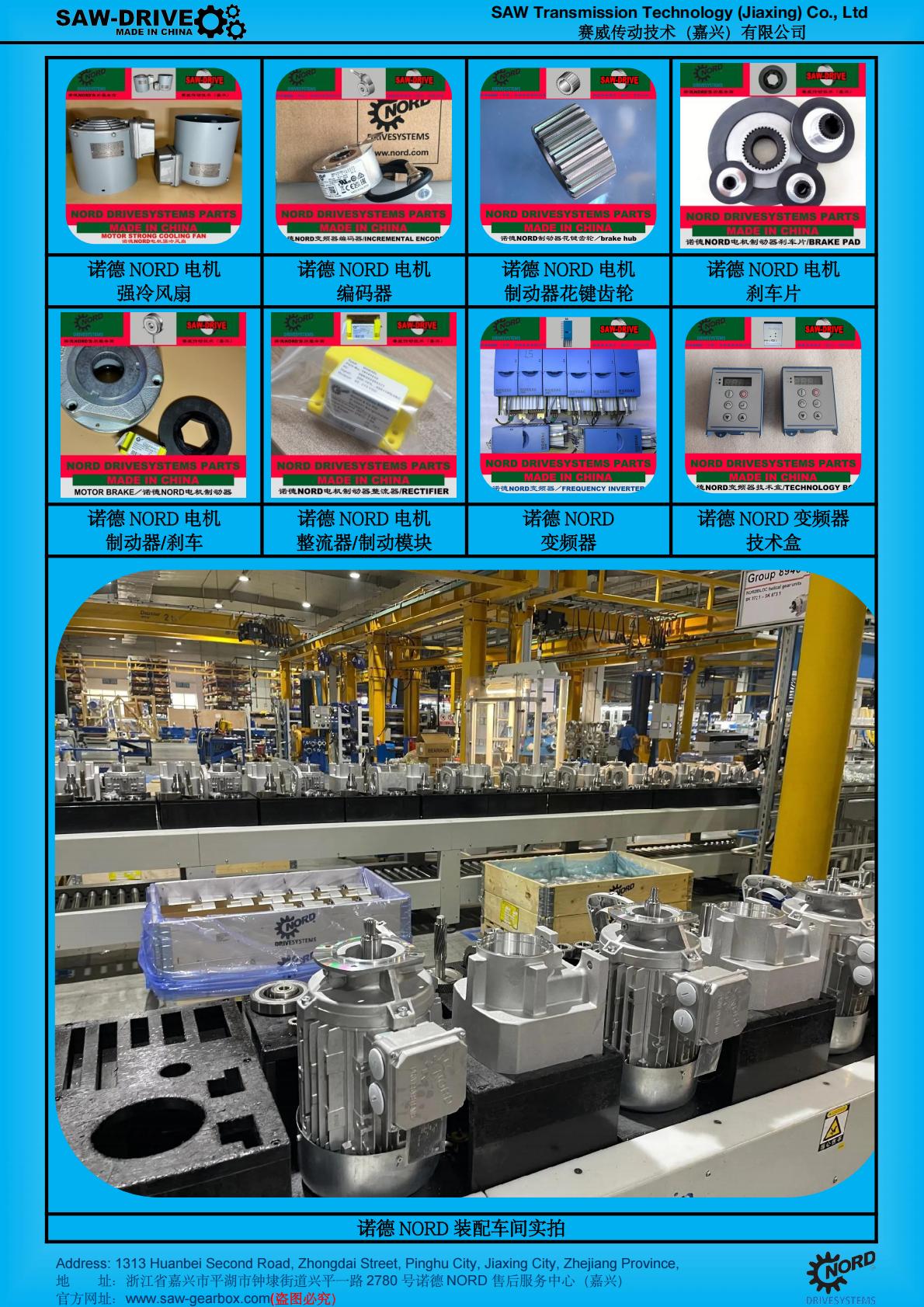 德國諾德NORD變頻電機(jī)