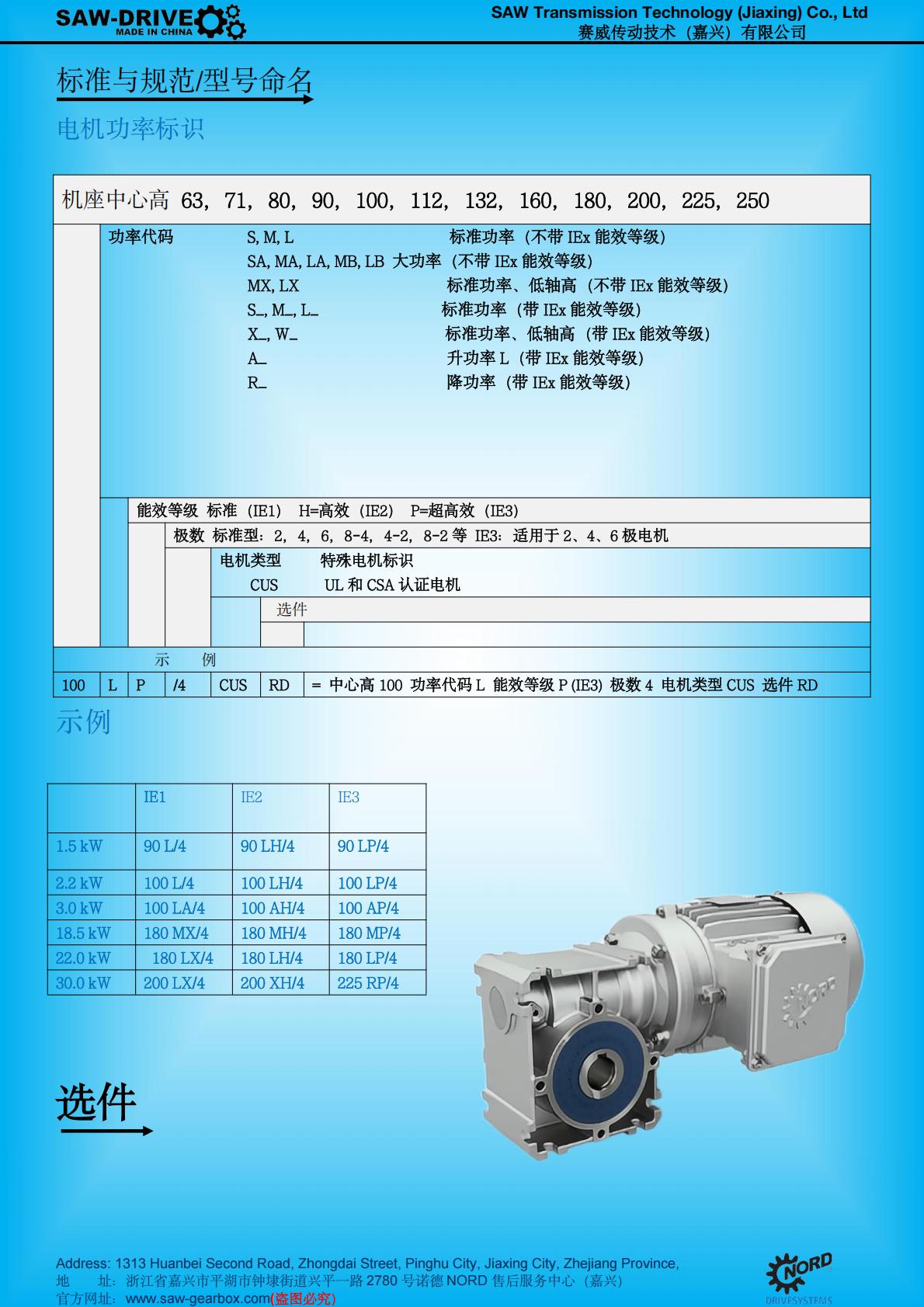 德國諾德NORD變頻電機(jī)
