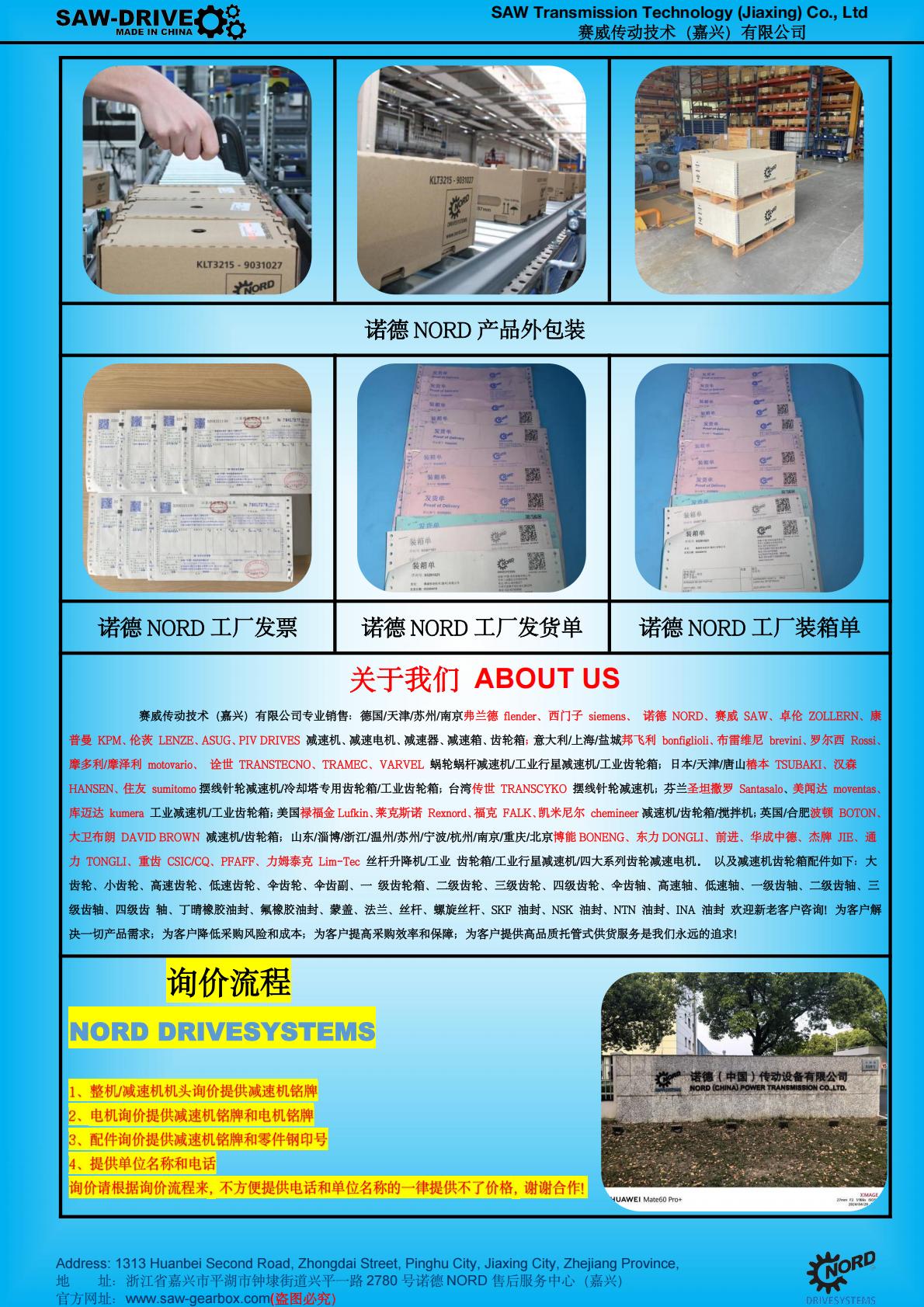 德國諾德NORD變頻電機(jī)