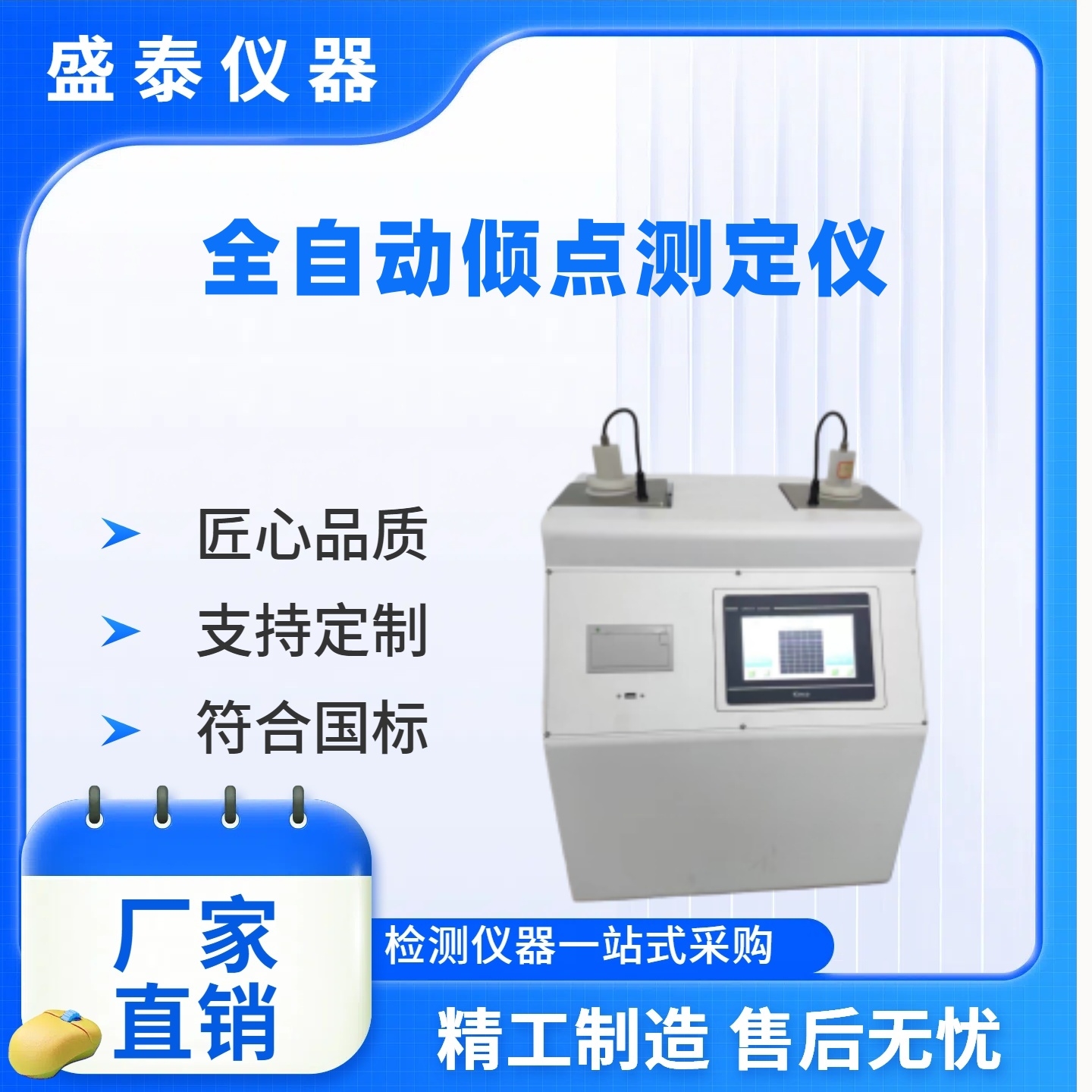 全自动双孔倾点仪 自动倾斜