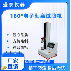 ST103復(fù)合膜層間剝離試驗機