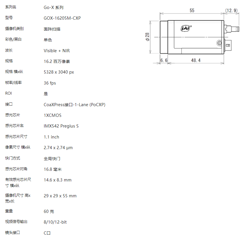 JAI GOX-16205M-CXP面陣掃描相機(jī)