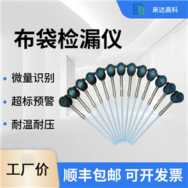 布袋检漏仪