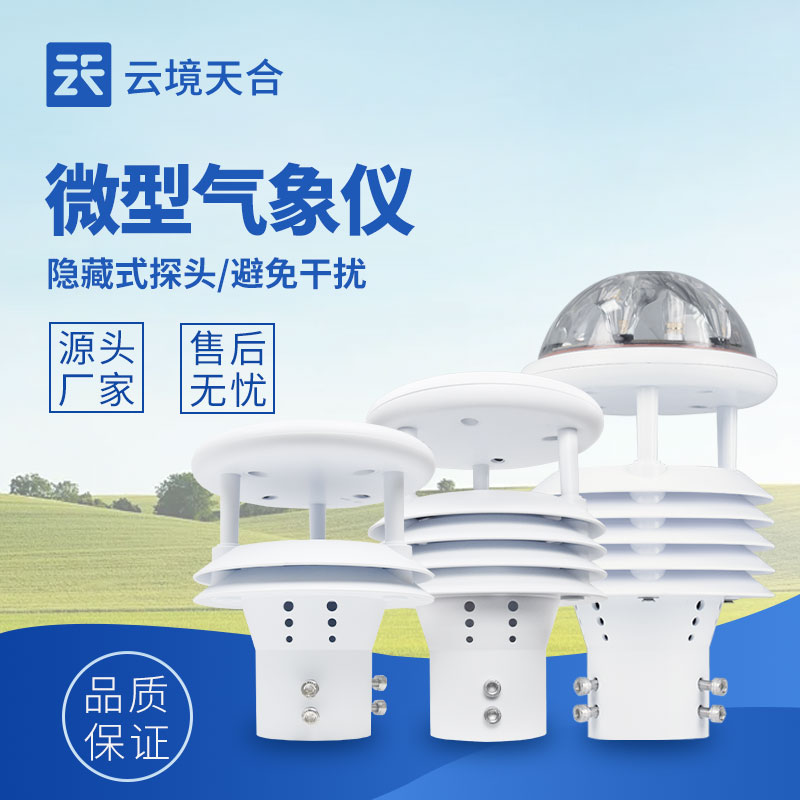 一体化风速风向传感器